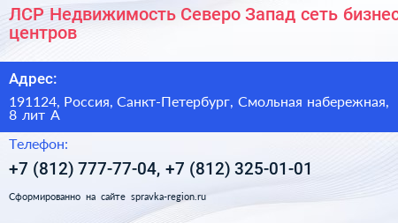 ЛСР Недвижимость Северо Запад сеть бизнес центров - визитка