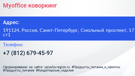 Нажмите, чтобы скачать визитку Myoffice коворкинг - визитка