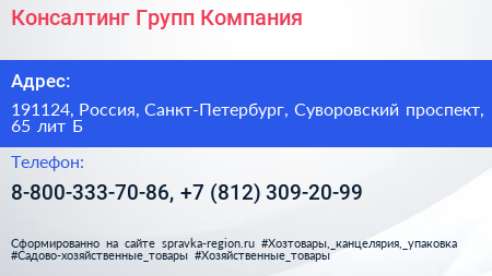 Консалтинг Групп Компания - визитка