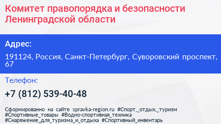 Комитет правопорядка и безопасности Ленинградской области - визитка