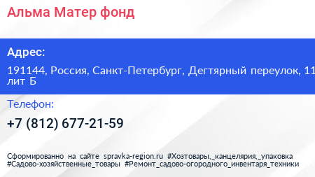 Альма Матер фонд - визитка