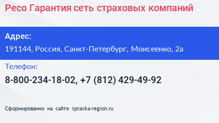 Ресо Гарантия сеть страховых компаний - визитка