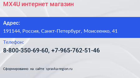 Нажмите, чтобы скачать визитку MX4U интернет магазин - визитка
