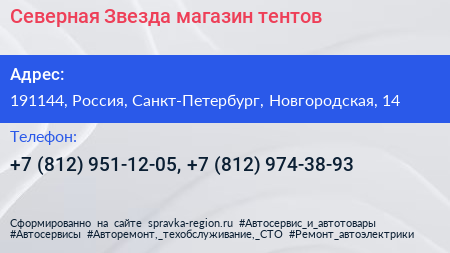 Северная Звезда магазин тентов - визитка