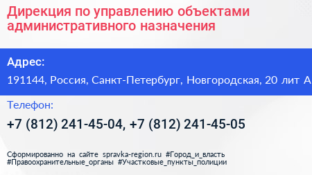 Дирекция по управлению объектами административного назначения - визитка
