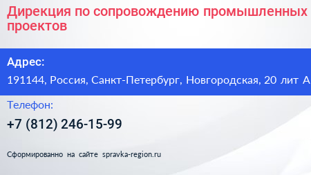 Дирекция по сопровождению промышленных проектов - визитка