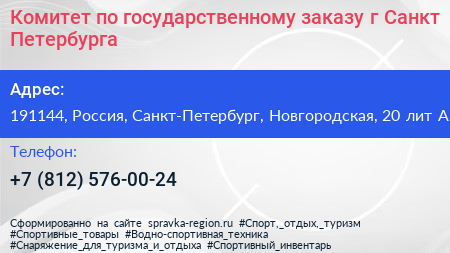 Комитет по государственному заказу г Санкт Петербурга - визитка