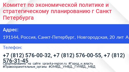 Комитет по экономической политике и стратегическому планированию г Санкт Петербурга - визитка