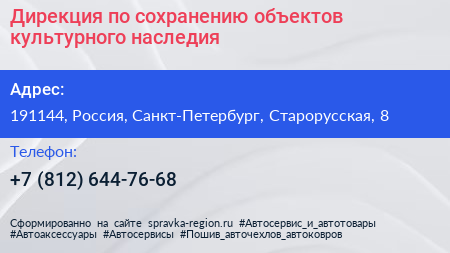 Дирекция по сохранению объектов культурного наследия - визитка