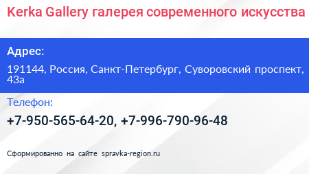 Kerka Gallery галерея современного искусства - визитка