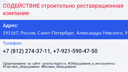 СОДЕЙСТВИЕ строительно реставрационная компания - визитка