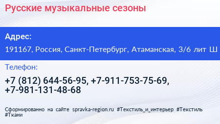 Русские музыкальные сезоны - визитка
