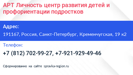 АРТ Личность центр развития детей и профориентации подростков - визитка