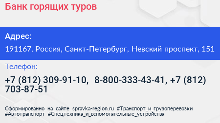 Банк горящих туров - визитка