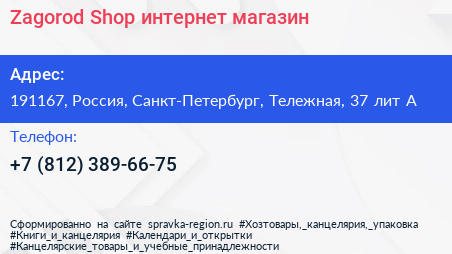 Zagorod Shop интернет магазин - визитка