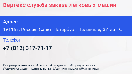 Вертекс служба заказа легковых машин - визитка
