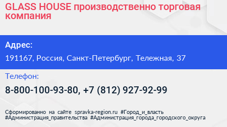 GLASS HOUSE производственно торговая компания - визитка