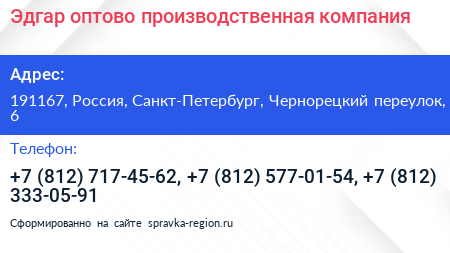 Эдгар оптово производственная компания - визитка