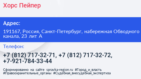 Хорс Пейпер - визитка