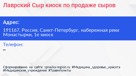 Лаврский Сыр киоск по продаже сыров - визитка