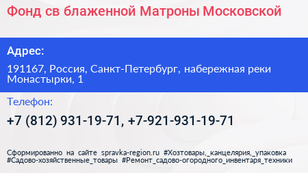 Фонд св блаженной Матроны Московской - визитка