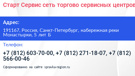 Старт Сервис сеть торгово сервисных центров - визитка