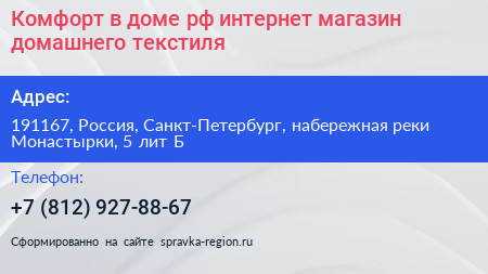 Комфорт в доме рф интернет магазин домашнего текстиля - визитка
