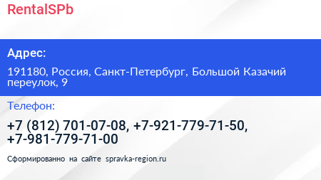RentalSPb - визитка