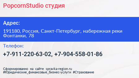 PopcornStudio студия - визитка
