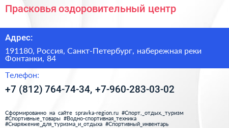 Прасковья оздоровительный центр - визитка