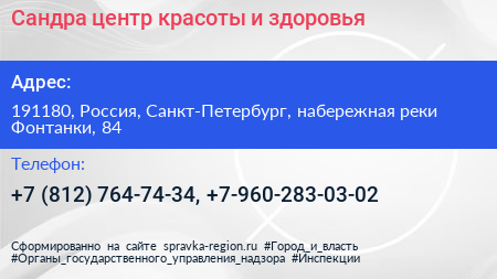 Сандра центр красоты и здоровья - визитка