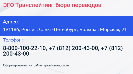 ЭГО Транслейтинг бюро переводов - визитка