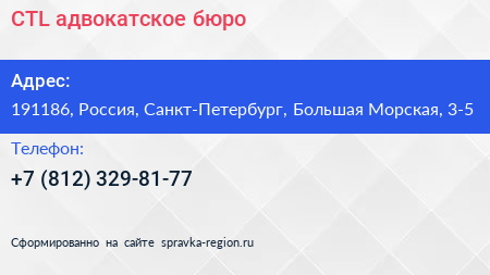 Нажмите, чтобы скачать визитку CTL адвокатское бюро - визитка