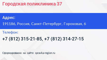 Городская поликлиника 37 - визитка