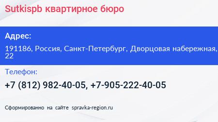 Sutkispb квартирное бюро - визитка