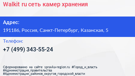 Walkit ru сеть камер хранения - визитка