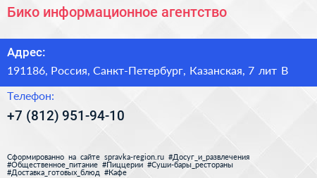 Бико информационное агентство - визитка