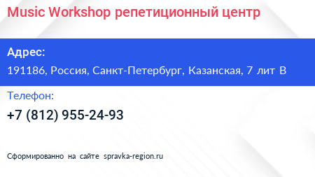 Music Workshop репетиционный центр - визитка