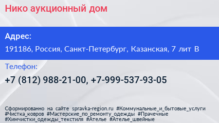 Нико аукционный дом - визитка