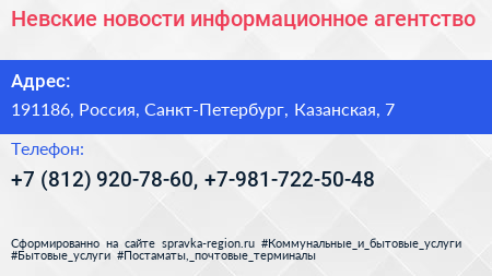 Невские новости информационное агентство - визитка