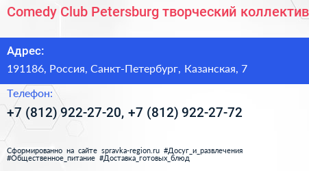 Comedy Сlub Рetersburg творческий коллектив - визитка