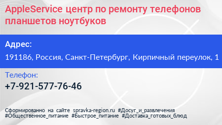 AppleService центр по ремонту телефонов планшетов ноутбуков - визитка