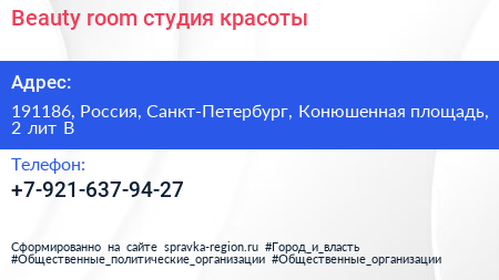 Beauty room студия красоты - визитка