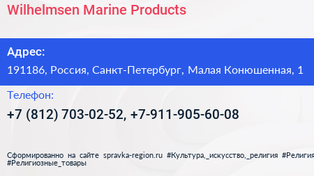 Wilhelmsen Marine Products - визитка
