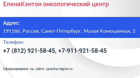 ЕленаКэнтон онкологический центр - визитка