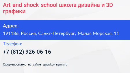 Art and shock school школа дизайна и 3D графики - визитка