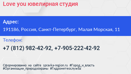 Love you ювелирная студия - визитка