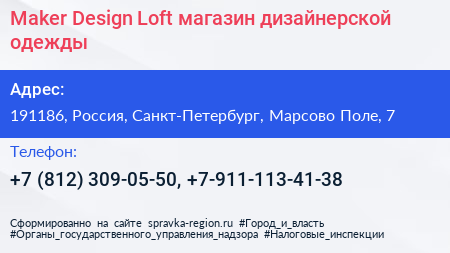 Maker Design Loft магазин дизайнерской одежды - визитка