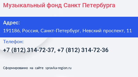 Нажмите, чтобы скачать визитку Музыкальный фонд Санкт Петербурга - визитка