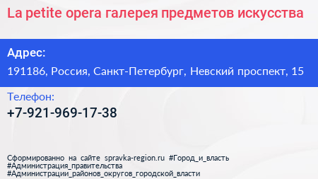 La petite opera галерея предметов искусства - визитка